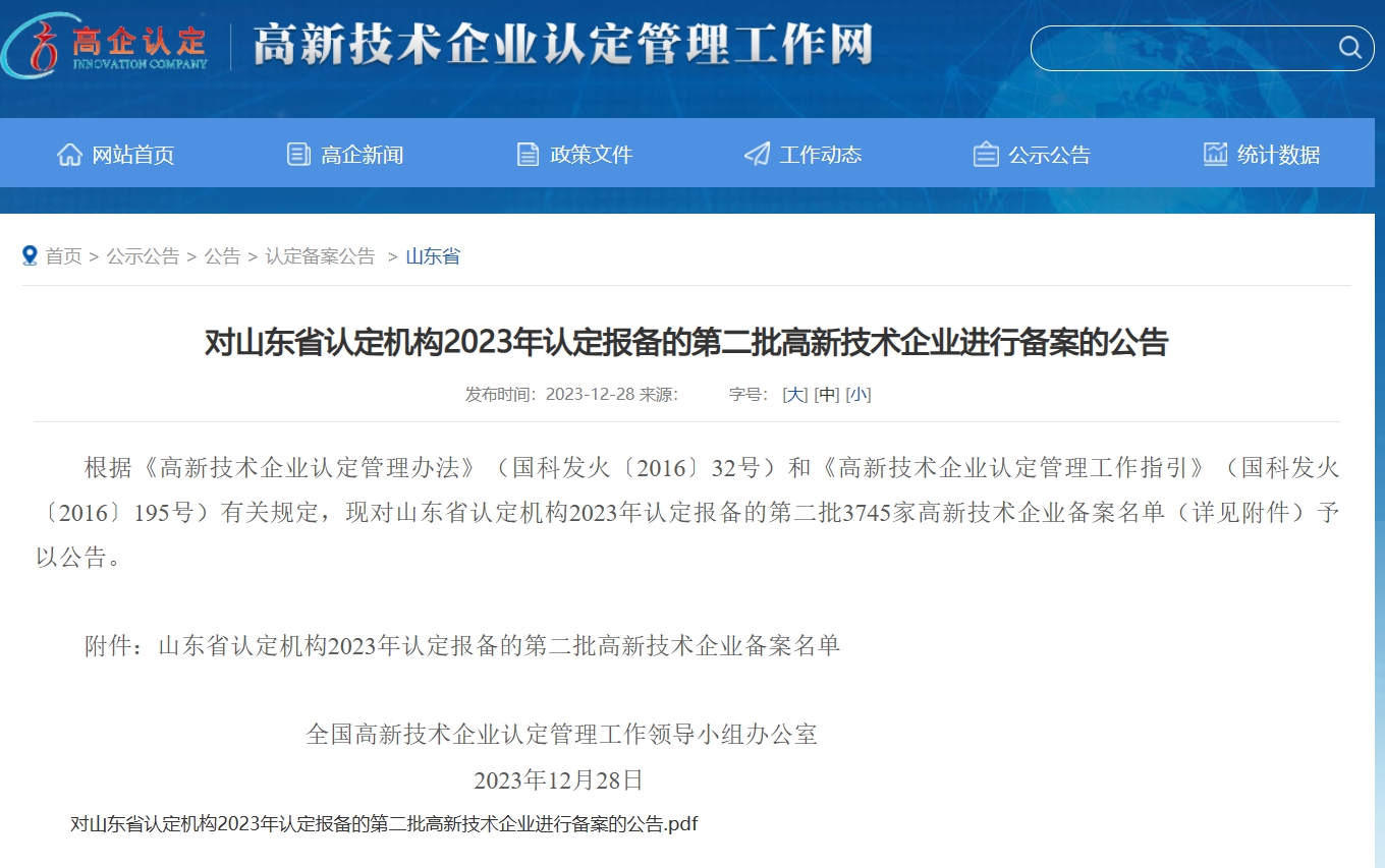 喜报丨W66最给力的老牌娱乐复材三家子公司通过高新手艺企业认定！ - 公司新闻 - W66最给力的老牌娱乐